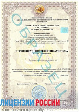 Образец сертификата соответствия аудитора №ST.RU.EXP.00005397-1 Муравленко Сертификат ISO/TS 16949